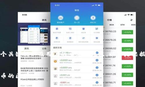 在讨论Tokenim钱包的货币时，我们需要明确几个关键词以及用户的主要关注点。以下是根据你的要求构建的、关键词、内容大纲及主题内容。

### 
Tokenim钱包：你需要知道的正规货币与虚拟货币的区别