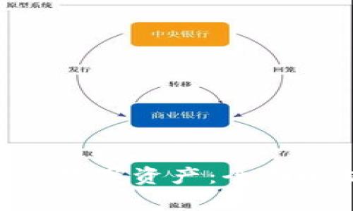 轻松管理您的数字资产：全面解析PULS钱包