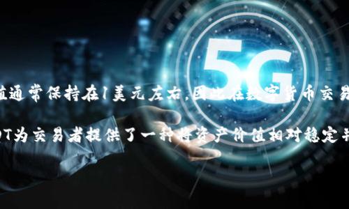 数字货币交易中的“U”通常指的是“USDT”，全称为“Tether”，它是一种与美元挂钩的稳定币（Stablecoin）。USDT的价值通常保持在1美元左右，因此在数字货币交易中被广泛使用，用于作为交易的媒介或避险工具。它允许用户在数字货币市场中进出，而不必将资金转换回法定货币。

在交易所中，USDT通常用于充当交易对的一部分，比如“BTC/USDT”，意味着你可以使用USDT来购买比特币（BTC）。USDT为交易者提供了一种将资产价值相对稳定并且易于交易的方式，在市场波动较大的情况下，它可以帮助交易者避免损失。

如果你在想了解更多关于数字货币交易和USDT的具体操作和意义，欢迎提出更多问题！