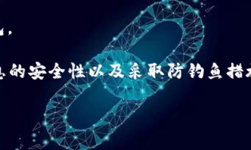 在讨论常用的加密钱包时，通常会关注以下几类密码和安全措施：

1. **钱包密码**：这是用户在创建或访问加密钱包时设置的密码，用于保护钱包内的私钥和资金。用户需要确保这个密码足够复杂，并且只有自己知道。

2. **助记词/种子短语**：这是在创建钱包时生成的一系列单词，通常是12到24个单词，用于备份或恢复钱包。记住或妥善保管这个短语极其重要，一旦丢失，可能会彻底失去对钱包和资金的访问。

3. **二次验证/双因素认证 (2FA)**：许多加密钱包和交易所提供的安全功能。它要求用户在登录或进行资金转移时，除了输入密码外，还需要通过短信或应用程序（如Google Authenticator）生成的验证码进行验证。

4. **锁定密码**：一些钱包可能允许用户设置额外的锁定密码，以在短时间不活动后保护钱包。

对于存储和管理这些密码，用户应采取额外的安全措施，包括使用密码管理工具，确保备份信息的安全性以及采取防钓鱼措施以防止欺诈。

如果您对加密钱包的安全性有更多具体问题，欢迎进一步提问！