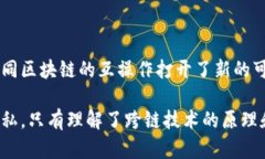 虚拟币钱包跨链是指一种钱包功能,使用户能够