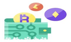 揭秘数字货币硬件钱包的优势:安全性、便捷性