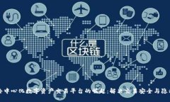 全球去中心化数字资产交易平台的崛起：解决交