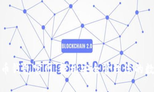 数字货币钱包官网：轻松安全管理您的数字资产