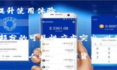 区块链钱包的图形界面(UI)是用户与区块链网络