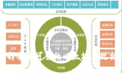 如何选择安全可靠的以太坊正规交易平台
