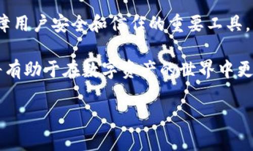   如何解读Tokenim的哈希值：一文看懂区块链数据 /  

 guanjianci Tokenim, 哈希值, 区块链, 数据分析 /guanjianci 

### 大纲

1. **引言**
   - 什么是哈希值？
   - 为什么哈希值在Tokenim和区块链中重要？

2. **哈希值的基本概念**
   - 哈希函数的定义
   - 哈希值的特性
     - 唯一性
     - 不可逆性

3. **Tokenim中的哈希值分析**
   - Tokenim的概述
   - 哈希值在Tokenim中的应用
     - 确保交易的安全性
     - 透明性与可追踪性

4. **如何查看Tokenim的哈希值**
   - 查看Tokenim交易哈希值的方法
     - 使用Tokenim平台
     - 使用区块链浏览器
   - 实践示例：寻找特定哈希值

5. **哈希值的实际案例**
   - 成功交易的哈希值示例
   - 错误交易和问题处理

6. **常见问题解答（FAQ）**
   - 哈希值丢失怎么办？
   - 如何验证哈希值的正确性？

7. **结论**
   - 总结哈希值的重要性
   - 未来区块链技术的发展方向

---

### 内容主体

引言

随着区块链技术的迅速发展，越来越多人开始接触到Tokenim等数字资产。然而，对于许多初学者来说，*哈希值*这一概念往往令人困惑。本文将通过的方式，帮助读者理解哈希值在Tokenim中的重要性，以及如何查看和分析这些哈希值。

哈希值的基本概念

首先，让我们了解一下什么是哈希值。哈希值是通过哈希函数对数据进行运算后生成的一串固定长度的字符串。在区块链中，每一笔交易或者数据都可以生成一个唯一的哈希值，这个哈希值起到了数据“指纹”的作用。

哈希函数是一种将任意大小的数据转化为固定大小输出的数学算法。它有几个显著的特性，首先是*唯一性*——即使是输入内容的微小变化，也会导致输出哈希值的巨大变化。其次是*不可逆性*，即根据哈希值无法还原出原始数据。这两个特性使得哈希值在区块链中的应用非常安全可靠。

Tokenim中的哈希值分析

在深入Tokenim之前，我们先来简单看一下它的背景。Tokenim是一种基于区块链的数字资产管理平台，提供交易、存储及其他服务。在这个平台中，每笔交易都会生成一个哈希值，确保数据的安全性和透明性。

哈希值在Tokenim中的应用主要体现在以下几个方面：首先，通过哈希值，可以确保交易的安全性。因为任何对交易数据的篡改都会导致哈希值改变。其次，哈希值提供了一种透明的方法，让用户可以随时追踪交易记录和状态。这种透明性增强了用户的信任感，使得Tokenim的使用更加安心。

如何查看Tokenim的哈希值

现在我们来探讨如何查看Tokenim的哈希值。用户可以通过两种主要方式来查看交易的哈希值：首先是使用Tokenim平台本身，其次是利用区块链浏览器。

在Tokenim平台上，用户可以轻松找到自己的交易记录。通常在个人账户的交易历史中，每笔交易都会有对应的哈希值，并且有详细的状态说明。用户只需点击特定交易，即可查看哈希值及其他相关信息。

而如果想要更深入地分析交易，用户可以借助区块链浏览器。比如，某些热门的区块链浏览器能让用户追踪到特定的哈希值，只需在搜索栏中输入相应的哈希值，就能找到交易详情。

实践示例：寻找特定哈希值

为了更好地理解，下面我们来看看一个实践示例。假设你在Tokenim进行了一笔交易，生成了一个哈希值“abc123xyz”，接下来你可以在浏览器中输入这个哈希值进行搜索，便可以查找该交易的状态、时间戳以及参与账户等详细信息。

如果交易处理成功，你会看到“成功”的标记；相反，如果遇到问题，你也能够及时获取相关的错误信息，从而快速采取措施解决问题。

哈希值的实际案例

为了帮助您更具体地理解，让我们分析几个实际案例。比如，在去年Tokenim的某项交易中，用户A完成了一笔价值1000美元的交易，并生成了哈希值“hash12345”。通过这个哈希值，用户A可以看到交易的所有细节，包括发送方和接收方的地址、交易手续费等。同时，这笔交易的状态一直保持“已确认”，确保了用户资金的安全性。

相对来说，如果某一笔交易出现了问题，比如因网络拥堵而导致处理失败，用户也能通过哈希值追踪到问题发生的原因，并获得处理建议。这种透明度和可追踪性，使得用户在使用Tokenim时感到更加放心。

常见问题解答（FAQ）

随着对哈希值的了解，很多用户可能会有一些疑问。首先，哈希值丢失怎么办？没关系，只要你保留了交易记录和相关信息，依然可以通过Tokenim或区块链浏览器重新查找。

另一个常见问题是如何验证哈希值的正确性。用户可以通过交叉查找交易的时间戳、金额以及参与账户等信息，来确认哈希值的准确性。此外，许多平台也提供验证工具，帮助用户确认交易状态。

结论

通过这篇文章，我们详细讨论了哈希值的含义、Tokenim中哈希值的应用及如何查看这些哈希值。哈希值不仅是区块链技术的核心组成部分，更是保障用户安全和信任的重要工具。

未来随着区块链技术的不断进步，我们也能够期待更多创新，旨在提高交易的安全性和透明度。对于广大用户而言，了解和掌握哈希值的相关知识，将有助于在数字资产的世界中更加游刃有余。

希望这篇文章能帮助你深入理解Tokenim和哈希值，让你在使用这一平台时更加得心应手。
