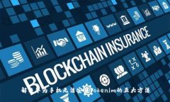 解决华为手机无法安装Tokenim的五大方法