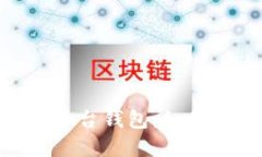 安全、便捷的数字货币平台钱包:如何选择最适