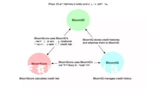 要在iPhone上下载Tokenim，您可以按照以下步骤进行操作：

### 第一步：打开App Store
在您的iPhone上，找到并点击“App Store”图标，这通常可以在主屏幕上找到。

### 第二步：搜索Tokenim
在App Store的底部，有一个“搜索”选项。点击此选项，然后在搜索框中输入“Tokenim”。

### 第三步：选择正确的应用
搜索结果中会显示多个应用，找到“Tokenim”并点击它。确保您选择了正确的应用，以防下载了类似的应用。

### 第四步：下载应用
在Tokenim的应用页面中，您会看到一个“获取”按钮。如果这是您第一次下载该应用，您可能需要输入Apple ID的密码或使用Face ID/Touch ID确认下载。

### 第五步：等待下载完成
应用开始下载后，您可以在主屏幕上看到一个下载进度条。下载完成后，Tokenim图标将出现在您的主屏幕上。

### 第六步：打开应用
点击Tokenim的图标，您将打开应用。根据应用的提示进行设置，以开始使用。

这样，您就可以在您的iPhone上顺利下载和安装Tokenim了。如果在下载过程中遇到任何问题，请确保您的网络连接正常，或者尝试重启iPhone。