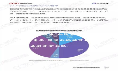 提币的地址是指您在数字货币钱包或交易所上生成的一个唯一字符串，用于接收您的加密货币。当您想要将某种加密货币（如比特币、以太坊等）从一个地方转移到另一个地方时，您需要提供接收方的提币地址。以下是一些关于提币地址的基本概念：

### 提币地址的组成
提币地址通常由一串字母和数字组成，形式各异，例如比特币地址以“1”、“3”或“bc1”开头，以太坊地址则以“0x”开头。这些地址都是通过特定的加密算法生成的，保证了其唯一性和安全性。

### 如何获取提币地址
1. **创建钱包**：选择合适的加密货币钱包（硬件钱包、软件钱包或在线钱包），按照指引创建账户后，您将获得一个提币地址。
   
2. **交易所生成**：如果您在数字货币交易所（如Coinbase、Binance等）进行交易，当您选择提币功能时，系统会自动为您生成一个提币地址。

### 提币操作流程
1. **获取提币地址**：无论是个人钱包还是交易所，都可以轻松找到提币地址。通常在钱包或账户页面会有“接收”或“提币”的选项。
   
2. **复制并确认**：在提币时，务必准确复制提币地址，并进行仔细核对，确保没有错误。地址的每一个字符都至关重要，错误的地址可能导致资产丢失。

3. **执行提币**：在提币申请时，输入想要提取的金额并提交申请。通常在几分钟到几个小时内，您将在目标地址看到资金到账。

### 注意事项
- 确保您使用的是兼容的地址类型，不同币种使用不同的地址格式。
- 了解手续费：提币通常会涉及网络手续费，不同交易所和钱包有不同的收费标准。
- 处理时间差异：区块链的确认时间因网络拥堵而有所不同，需耐心等待。

无论是新手还是经验丰富的用户，了解提币地址的相关知识可以帮助您更安全、高效地管理自己的数字资产。如果您还有其他问题或需要更多的具体操作指导，可以随时询问。
