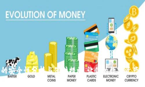 IM钱包的安全性分析与保护措施，让你的数字资产安全无忧