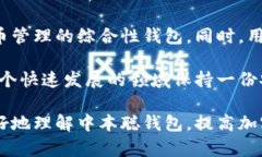   如何安全使用中本聪钱包？全方位解答你的疑惑