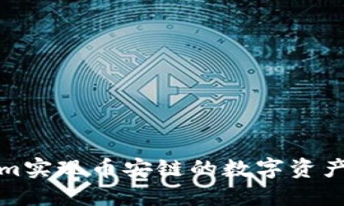 如何通过Tokenim实现币安链的数字资产管理与投资策略