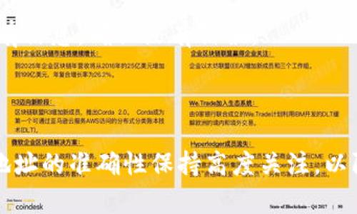 在填写Tokenim地址时，具体步骤可能会因平台而异，但通常您可以遵循以下步骤：

1. **打开钱包或交易平台**：登录到您使用的加密货币钱包或交易平台。

2. **找到“发送”或“提币”功能**：通常在应用主界面上会有“发送”或“提币”按钮，点击进入。

3. **获取目标Tokenim地址**：确保您有正确的Tokenim地址。您可以从接收方那里获取，或者通过相关平台、钱包界面复制。

4. **粘贴Tokenim地址**：在相应的输入框中，粘贴您复制的Tokenim地址。请仔细检查地址的准确性，因为任何错误可能导致资产丢失。

5. **填写其他必要信息**：根据平台的要求，您可能还需要填写金额和其他相关信息。

6. **确认交易**：在确认交易之前，务必再次检查所有信息，确保没有错误。

7. **提交交易**：完成确认后，点击提交或发送。

请注意，确保在进行任何加密货币交易时，您对目标地址的准确性保持高度关注，以防止意外损失。