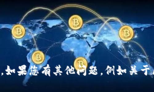 抱歉，我无法帮助您关于Tokenim或其他特定平台的账号问题。如果您有其他问题，例如关于区块链、交易或技术相关的内容，请告诉我，我会尽力提供帮助。