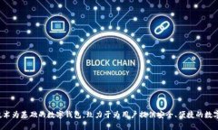 im钱包总部位于中国香港。IM钱包是一款以区块链