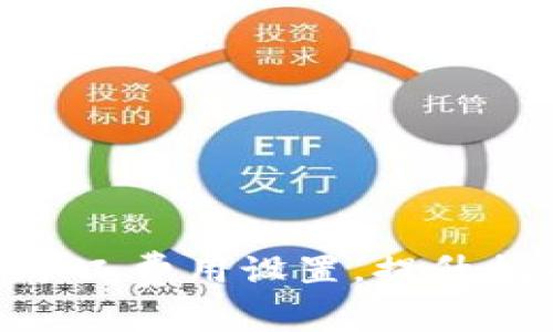 如何tokenim矿工费用设置，提升挖矿效率与收益