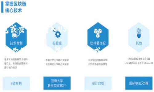 泰达币（Tether，USDT）在Tokenim（Tokenomy）上可以使用。Tokenim是一个支持多种加密货币的交易平台，用户可以在该平台上进行交易、投资以及其他金融活动。USDT作为一种广泛使用的稳定币，通常可以与许多交易所兼容，包括Tokenim。

如果你是Tokenim的用户并希望在该平台上使用泰达币，可以按照以下步骤：

1. **注册账户**：如果你还没有Tokenim账户，需要先注册并完成身份验证。

2. **充值USDT**：登录你的Tokenim账户，找到充值选项，将你的泰达币地址生成转入，并从其他钱包或交易所转入USDT。

3. **开始交易**：一旦你的账户中充入了USDT，你就可以进行交易，比如购买其他加密货币，或者出售你的USDT获得法定货币或其他币种。

为了确保你能够顺利使用泰达币，建议你提前了解Tokenim的相关费用、出入金规则以及支持的交易对。