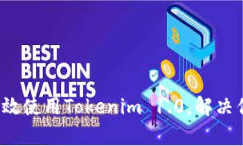 苹果用户指南:如何高效使用Tokenim 1.0,解决你的加密资产管理痛点