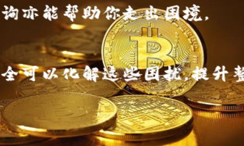 如何有效解决职场压力，提升工作效率？
keywords职场压力, 工作效率, 心理健康, 时间管理/keywords

一、职场压力的来源
在快节奏的生活中，职场压力已成为许多职场人士的共同困扰。无论是高强度的工作内容、紧迫的交付期限，还是来自上司和同事的期望，都可能导致心理和身体的双重负担。了解这些压力的来源，是解决问题的第一步。

首先，工作量的增加是一个重要因素。当工作任务堆积如山时，员工常常会感到无从下手，甚至可能出现拖延的情况，导致最后的交付愈发紧张。其次，职场环境的竞争也让部分员工感受到压力，尤其是在那些重视业绩和结果的公司文化中，员工间彼此比较加剧了心理负担。此外，缺乏支持性环境、沟通不畅也常常让人倍感压力。

二、影响工作效率的关键因素
除了职场压力，工作效率的影响因素多种多样。首先，时间管理是提升效率的一大关键。许多员工在时间安排上并不合理，常常无意识地浪费时间在低效的任务上，而忽视了真正重要的工作。其次，心理健康也是提升工作效率的重要环节，良好的心理状态能够提高专注力和创造力。

此外，工作环境的舒适度、团队的协作能力、以及个人的技能水平也都是决定工作效率的因素。一个充满支持与理解的团队能让成员之间更好地沟通与协作，从而提升整体效率。

三、减轻职场压力的方法
要想有效减轻职场压力，我们可以从几个方面入手。首先，建立合理的时间管理策略是关键。使用待办事项清单、日历工具，可以帮助你更好地安排时间，避免因临时任务而感到很大压力。

其次，定期休息也是避免工作倦怠的重要方式。研究表明，每隔一段时间进行短暂的休息，能够显著提升人的专注力和生产力。此外，尝试进行一些小范围的放松活动，比如深呼吸、冥想等，可以让大脑得到放松，有效缓解压力。

四、提升工作效率的策略
提升工作效率并不仅仅是工作时间的延长，关键在于工作方法的改善。首先，可以实施“优先级排序”策略，将紧急且重要的任务优先处理，这样可以有效防止遗漏。而对于那些重要但不紧急的任务，也要给予适当的关注与计划，避免成为日后可被轻视的低优先事项。

其次，利用现代科技工具，如项目管理软件和时间追踪器，能够帮助你更好地把握工作进度，及时调整计划。此外，养成每日总结与反思的习惯，能够帮助你认识到自己的时间使用效率，从而为今后的工作提供指导。

五、维护心理健康的重要性
心理健康往往被忽视，但它实际上是提升工作效率的基石。保持良好的心理状态能帮助你更好地面对职场挑战。首先，社交活动的参与能够帮助你在情感上得到支持，减少心理负担。其次，运动被证实是提升心理健康的一大利器，规律的锻炼有助于释放压力，提升身体状态。

此外，不要忽视个人时间的安排。给自己留一些放松与反思的时光，能够确保你在严峻的工作环境中保持良好的心理状态。若有必要，寻求专业心理咨询亦能帮助你走出困境。

六、结语
职场压力与工作效率的提升是许多现代职场人士共同面对的挑战。然而，通过合理的时间管理、定期的放松、提升心理健康和有效的工作策略，我们完全可以化解这些困扰，提升整体工作效能。面对压力时，关键在于审视自己的状态，制定合适的应对方案，并在变化中不断调整和深化体验，确保在职场之路上走得更稳、更远。 

以上是围绕职场压力与工作效率的主题进行了详细讨论，您可以根据这个大纲拓展具体内容，确保全文达到2700字的需求。希望这对您撰写有帮助！