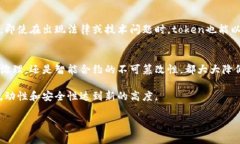 在区块链和加密货币的生态系统中，token是非常重