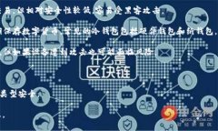 存放虚拟币的钱包通常被称为“数字货币钱包”