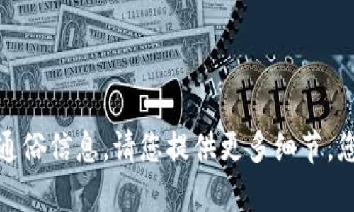 在区块链和加密货币的世界中，