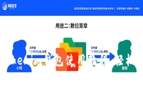 新手必看：Tokentokenim钱包使用教程，轻松管理你的数字资产