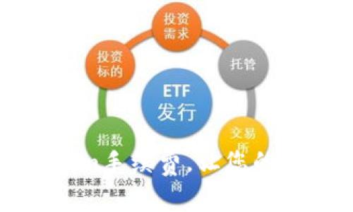 如何降低tokenim手续费，让您的投资更具性价比