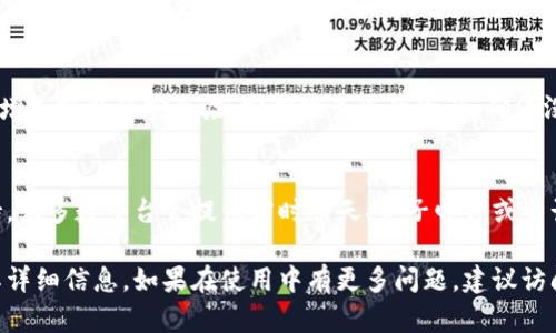 要在 Tokenim 上查看收到的 WXB 资产，请按照以下步骤进行操作。以下是详细的指南，以帮助您顺利找到和管理您的资产。

1. 登录您的 Tokenim 账户
首先，您需要访问 Tokenim 的官方网站或打开其手机应用程序。输入您的邮件地址和密码登录账户。如果您尚未注册，请按照提示完成注册流程。

2. 进入资产页面
登录成功后，通常会直接进入仪表盘。在仪表盘上，查找“资产”或“钱包”选项。点击该选项以查看您的所有数字资产，包括 WXB。

3. 查找 WXB 资产
在资产页面上，您将看到一个列出了所有您持有的加密货币的列表。滚动查找 WXB，或使用搜索功能快速定位。在此过程中，您可能会看到资产的当前余额、交易历史和其他相关信息。

4. 查看 WXB 交易历史
如果您想查看与 WXB 相关的交易历史，通常会有一个“交易记录”或“历史”选项。点击查看，您将看到所有与 WXB 相关的进入和支出交易记录，包括交易时间、数量和对应的交易费用。

5. 了解 WXB 的市场走势
Tokenim 也可能提供 WXB 的实时市场数据。查看相关的图表和价格波动，您可以获得更好的投资决策依据。这些数据通常包括历史高低价、交易量等信息，可以帮助您评估市场情况。

6. 安全性和维护账户
确保您的账户安全是至关重要的。定期更新您的密码，开启双重身份验证，以增加额外的安全层。定期检查您的资产，确保没有任何异常的交易或资产流动。

7. 客服与支持
如果您在查看 WXB 资产时遇到任何问题，可以联系 Tokenim 的客服支持。大多数平台会提供实时聊天、电子邮件或电话支持，确保用户的问题能够及时解决。

通过这几个步骤，您就能够轻松查看在 Tokenim 上收到的 WXB 资产及其详细信息。如果在使用中有更多问题，建议访问 Tokenim 的帮助中心或社区论坛，以获取更多实用信息和用户经验分享。