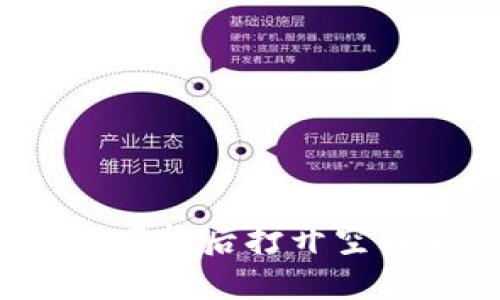### 解决Tokenim空投后打开空白页的问题：全面指南