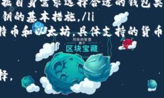 bianwei区块链钱包到底是什么？了解它的真正价值