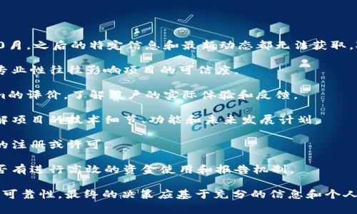 我无法直接确认Tokenim的可靠性，因为我的知识截至到2023年10月，之后的特定信息和最新动态都无法获取。对于一个项目或平台的可靠性，通常可以从以下几个方面进行判断：

1. **团队背景**：查看项目团队成员的资历和背景，团队的信誉和专业性往往影响项目的可信度。

2. **社区反馈**：浏览社区论坛、社交媒体和评价网站上对Tokenim的评价，了解用户的实际体验和反馈。

3. **技术文档**：认真阅读其技术白皮书或官网上发布的材料，了解项目的技术细节、功能和未来发展计划。

4. **合规性**：确认该项目是否遵循相关的法律法规，是否有必要的注册或许可。

5. **资金来源和透明性**：了解项目的资金状况和透明度，包括是否有进行高效的资金使用和报告机制。

综合上述方面，进行全面的尽职调查，可以帮助用户判断Tokenim的可靠性。最终的决策应基于充分的信息和个人的风险承受能力。
