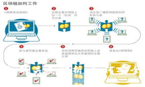 数字货币与数字钱包的关系解析：如何安全管理你的数字资产