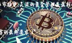  如何将火币账户的资产转移到Tokenim？ / guanjian
