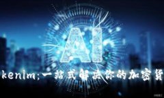 轻松下载Tokenim：一站式解决你的加密货币管理痛
