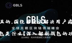 思考一个且的，围绕关键词解决用户痛点：区块