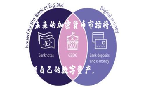    Tokenim钱包安装指南：一步步教你安全安装并使用  / 

 guanjianci  Tokenim钱包, 加密货币, 钱包安装, 数字资产安全  /guanjianci 

### 内容大纲

1. **引言**
   - 尝试解释加密货币的重要性和钱包的作用。
   - 简单介绍Tokenim钱包的特点。

2. **Tokenim钱包简介**
   - Tokenim钱包的基础信息。
   - 适用的数字货币种类。
   - UX/UI设计特点。

3. **准备工作**
   - 验证你的设备兼容性。
   - 创建一个安全的环境。

4. **Tokenim钱包的安装步骤**
   - 访问官方网站或应用商店。
   - 下载和安装过程详细说明。
   - 初次打开时的设置说明。

5. **安全性设置**
   - 二步验证设置。
   - 找回助记词的重要性。

6. **使用Tokenim钱包进行交易**
   - 发送和接收加密货币的流程。
   - 随时随地管理资产的优势。

7. **常见问题与解决方法**
   - 钱包常见问题及其解决策略。
   - 客服支持和社区资源的利用。

8. **总结**
   - Tokenim钱包的优势重申。
   - 加密货币世界的未来展望。

### 具体内容

引言

在这个数字化迅速发展的时代，加密货币的使用逐渐普及，越来越多的人开始投资和交易数字资产。而在这一过程中，安全存储和管理这些资产变得尤为重要。这就需要一个高效且安全的钱包，而Tokenim钱包正是这样一个工具。本文将为你详细介绍Tokenim钱包的安装流程以及使用技巧，帮助你安全地进行数字资产管理。

Tokenim钱包简介

Tokenim钱包是一款功能强大的加密货币钱包，专为不同类型的用户设计。它支持多种数字货币，包括比特币、以太坊、莱特币等，用户可以方便地在一个平台上管理多个数字资产。其用户友好的界面与直观的操作流程，使得即使是加密货币新手也能迅速上手。

此外，Tokenim钱包还注重用户体验，界面设计简洁美观，易于导航。这一切都使得Tokenim钱包成为一个值得信赖的选择，让用户可以更加安心地进行交易与投资。

准备工作

在安装Tokenim钱包之前，有几项准备工作需要进行。首先，检查你的设备是否与钱包兼容。Tokenim钱包支持多种操作系统，包括Windows、macOS以及iOS和Android等移动系统。这意味着你可以在多种设备上方便地使用钱包。

其次，创建一个安全的环境也是至关重要的。请确保你的网络连接是安全的，避免在公共Wi-Fi下进行安装或首次使用。此外，考虑使用虚拟专用网络（VPN）来增强网络安全性。

Tokenim钱包的安装步骤

安装Tokenim钱包的过程非常简单。首先，访问Tokenim的官方网站或相关应用商店。在这里，你可以找到最新版本的Tokenim钱包。点击下载按钮，程序将开始自动下载。 

下载完成后，找到下载的程序并双击进行安装。按照屏幕上的指示完成安装。安装时，可能会要求你选择安装位置，建议选择一个易于记忆的文件夹。

首次打开Tokenim钱包时，软件将引导你完成初始设置。这通常包括创建一个新钱包或者导入已有的钱包。在这个过程中，你需要生成一组助记词，这是恢复钱包的重要信息。请务必将助记词保存在安全的位置，切勿与任何人分享。

安全性设置

安全性设置是安装Tokenim钱包过程中不可忽视的一部分。为了提高钱包的安全性，建议启用二步验证（2FA）。这将在你登录帐号或进行交易时多一层保护，确保只有你自己可以操作。

另外，助记词的保护也至关重要。助记词是你恢复钱包的唯一凭证，如果丢失，可能会导致资产无法找回。因此，最好将其写在纸上并存放在安全的地方，避免存储在设备上，以免黑客攻击盗取。

使用Tokenim钱包进行交易

在安装和设置完成后，你就可以开始使用Tokenim钱包进行交易。发送和接收加密货币的过程非常简单。对于发送，加密货币将被直接转账到另一个钱包地址。对于接收，你只需提供你的钱包地址。

Tokenim钱包还支持实时监控资产的增加与减少，用户可以随时随地管理他们的数字资产，查看市场行情，以便做出明智的投资决策。

常见问题与解决方法

在使用Tokenim钱包的过程中，你可能会遇到一些常见问题。例如，如何找回丢失的助记词？或者如果遇到交易延迟该如何处理？建议查阅Tokenim官方网站的常见问题解答部分，通常可以找到解决策略。

此外，Tokenim也提供客服支持，如有其他问题可以联系他们的客服团队。同时，加入Tokenim钱包的用户社区，与其他用户交流，也往往能得到迅速的帮助与解决方案。

总结

总的来说，Tokenim钱包为用户提供了一种安全、高效且易用的数字资产管理工具。它的功能丰富，设计友好，适合各类用户。在加密货币的世界中，选择一个好钱包，能够帮助你更好地保护你的投资。

对于初学者来说，本文所述的安装步骤和使用技巧将帮助你快速上手使用Tokenim钱包，享受安全便捷的数字资产交易体验。随着区块链技术的发展，未来的加密货币市场将会更加多元化，Tokenim钱包将继续在其中扮演重要的角色。

### 完整内容

以上为Tokenim钱包的安装和使用指南，涵盖了从钱包简介到相关安全设置的详细步骤与注意事项。希望通过轻松易懂的方式，帮助更多用户有效管理自己的数字资产。