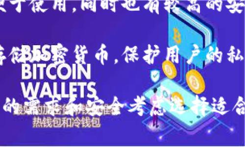 存虚拟币的钱包通常被称为