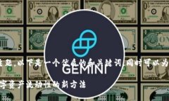 关于Tokenim反射的主题，以下是一个优质的和关键