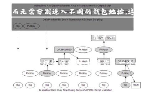 在Tokenim或类似的区块链平台中，往往使用一个特定的钱包地址来接收各种代币。这个地址是与你的账户相对应的。在许多情况下，你可以在同一地址上接收不同的代币，例如以太坊上的ERC-20代币。

一个地址的多重用途
在区块链世界中，每个钱包地址作为你账户的标识，可以用于接收和发送不同的加密货币或代币。这使得管理代币变得更加方便，你只需要记住一个地址，就能在不同的ERC-20标准代币之间进行操作。

安全性和隐私性
虽然一个地址可以接收多种代币，但用户应警惕地址的安全性。使用同一个地址的时候，如果其他人知道这个地址，你的所有交易活动就会变得透明。因此，很多用户选择使用多个地址来保护他们的隐私。

资产管理与整合
对于那些经常交易的用户来说，整合多个代币于同一个地址下可以方便管理。例如，你可以在一个地方查看你的所有资产，而无需分别进入不同的钱包地址。这种集中化的管理能够节省时间，并使得资金调动更加灵活。

使用区块链浏览器进行跟踪
区块链浏览器使用户能够查看与特定地址相关的所有交易记录。这种透明性让你可以更好地管理你的资产。然而，正因为所有交易都是公开的，使用单一地址接收大量代币可能会给你带来不必要的风险。

总结与建议
在Tokenim上，一个地址确实能用于接收多种不同的代币，但用户在选择是否使用一个地址时，应综合考虑安全性、隐私性和资产管理的便利性。如果你是一个刚接触加密货币的用户，建议从多地址管理和使用最基本的安全措施开始，逐步了解和掌握如何更有效地操作不同的代币。 

如需进一步的详细解释或个别案例讨论，请随时询问！