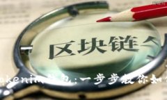 轻松解锁Tokenim钱包：一步步教你如何快速登入