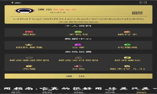 冷钱包使用指南:它真的很好用,还是只是一种浪费?