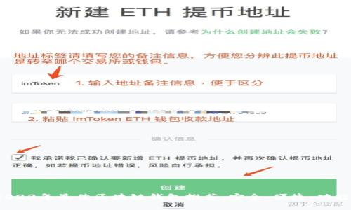 2023年最佳区块链钱包推荐:安全、便捷、功能全
