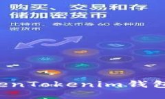 如何轻松下载和安装TokenTokenim钱包，保护您的数