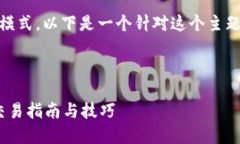 关于Tokenim与人民币（RMB）的交易模式，以下是一