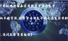 数字货币钱包卡是什么？使用数字货币的最佳选