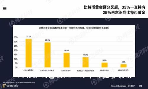比特派钱包提现人民币的完整指南