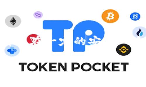 关于“tokenim会被盗吗”这个问题，各种加密货币和数字资产都存在一定的安全风险。下面，我会提供一个面向这个问题的深入分析和相关内容。  

### Tokenim安全性：如何防止数字资产被盗的全面指南